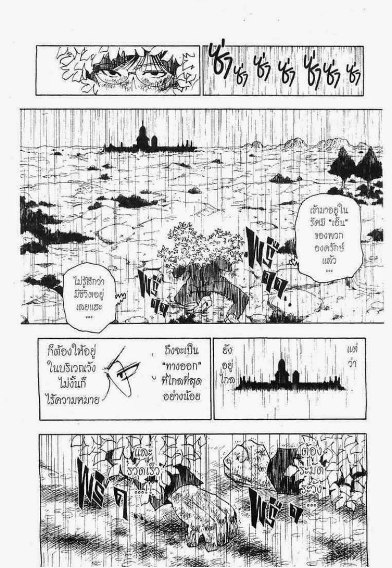 Hunter x Hunter ตอนที่ 250 หน้า 6 แปลไทย