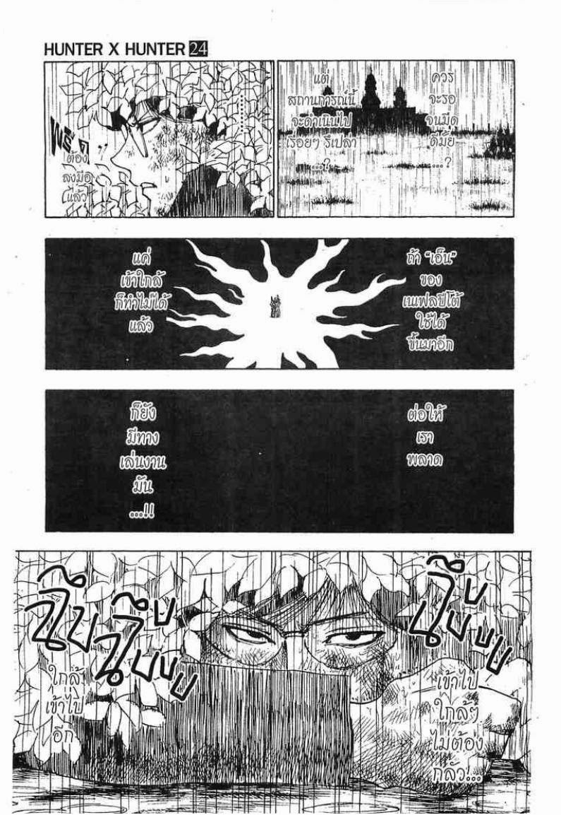 Hunter x Hunter ตอนที่ 250 หน้า 7 แปลไทย