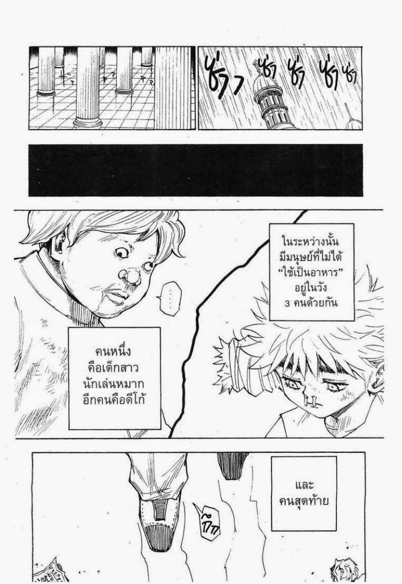 Hunter x Hunter ตอนที่ 250 หน้า 8 แปลไทย