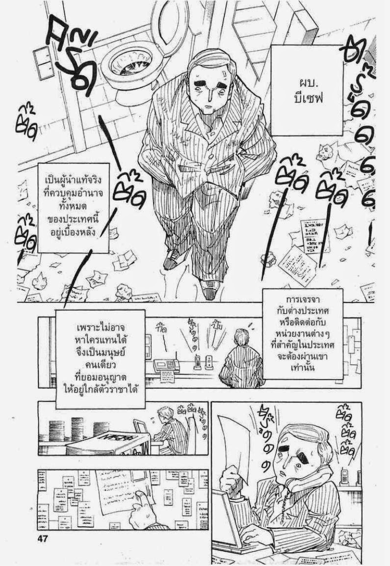 Hunter x Hunter ตอนที่ 250 หน้า 9 แปลไทย