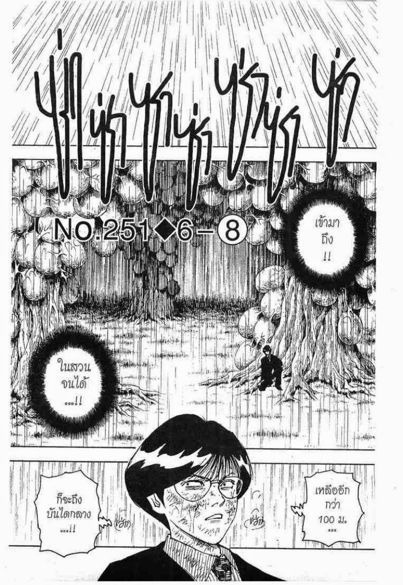 Hunter x Hunter ตอนที่ 251 หน้า 1 แปลไทย