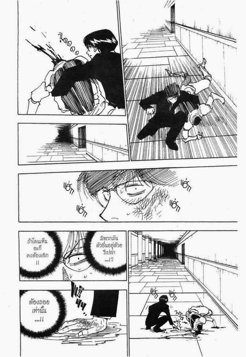 Hunter x Hunter ตอนที่ 251 หน้า 10 แปลไทย