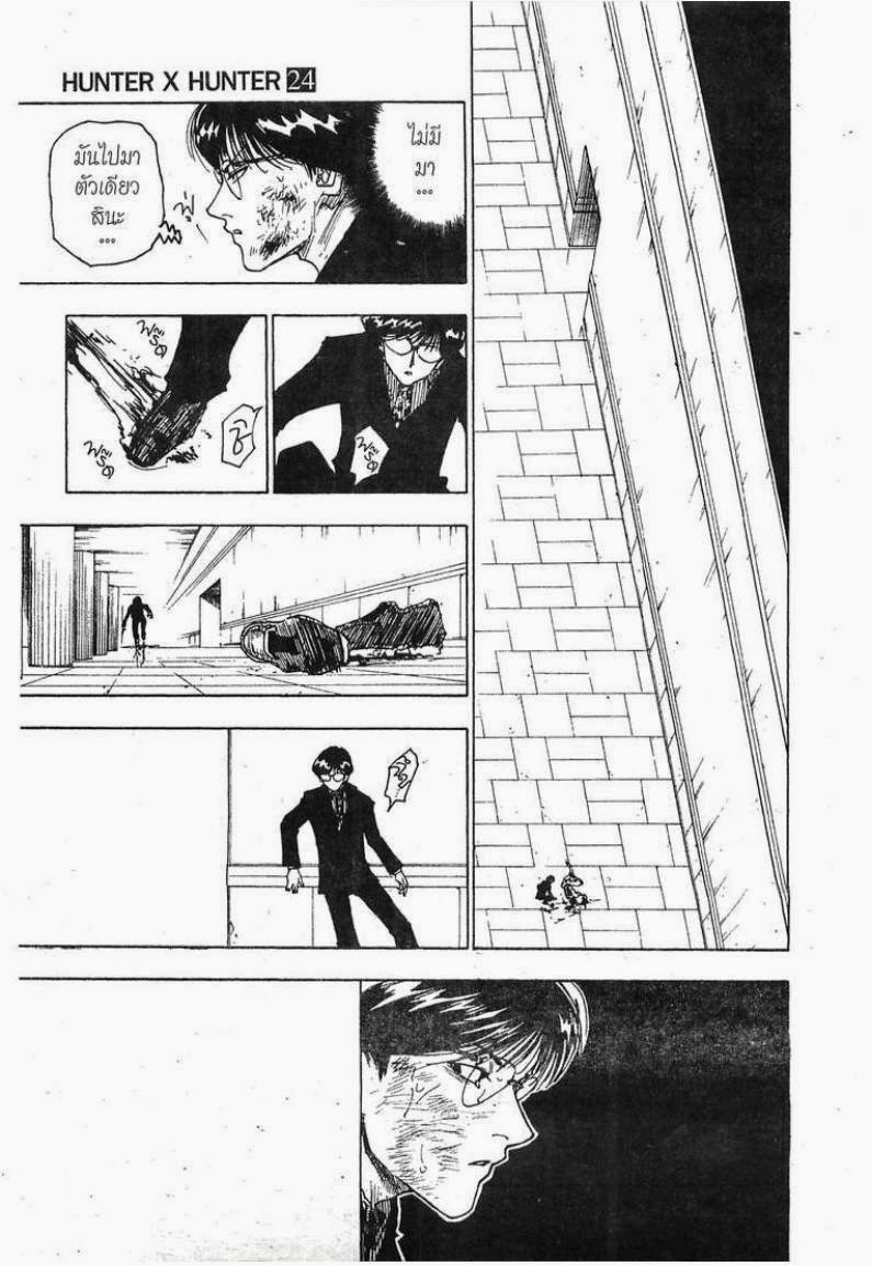 Hunter x Hunter ตอนที่ 251 หน้า 11 แปลไทย