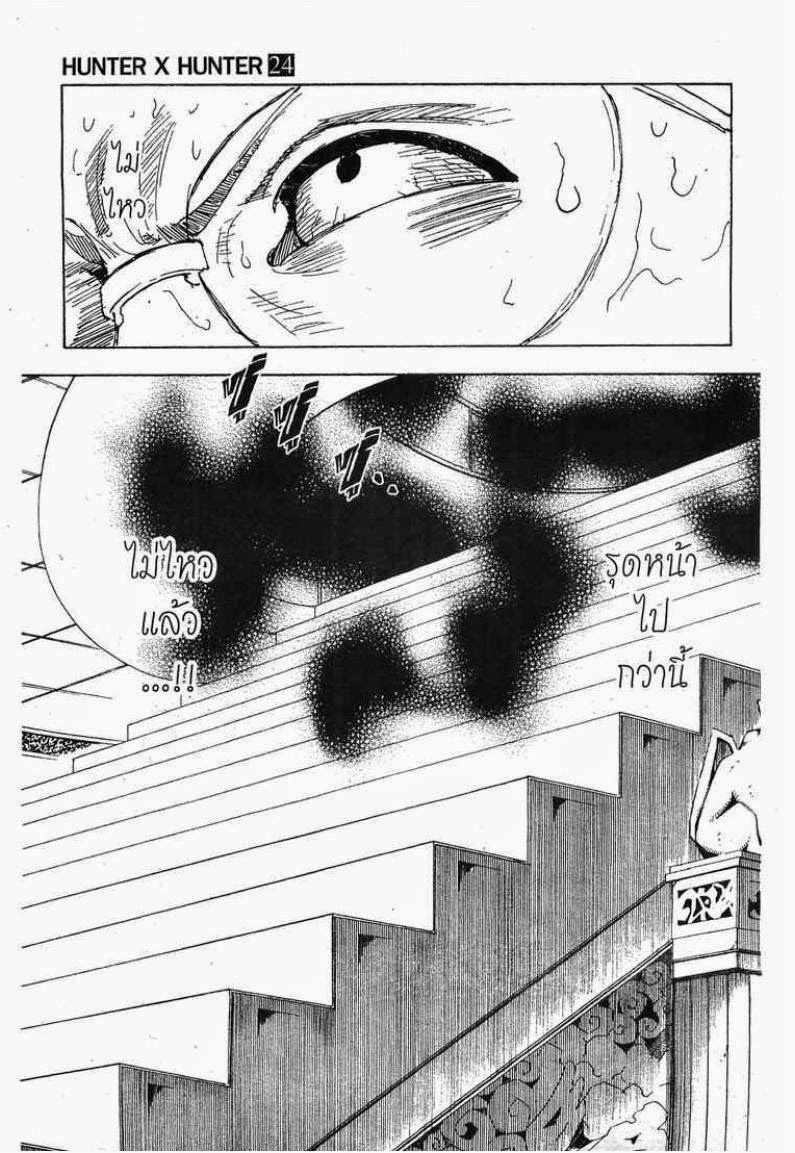 Hunter x Hunter ตอนที่ 251 หน้า 13 แปลไทย