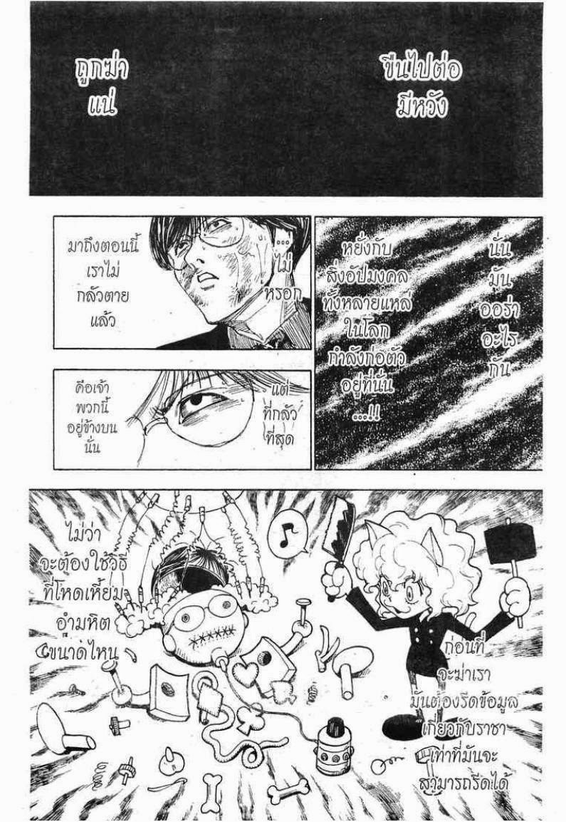 Hunter x Hunter ตอนที่ 251 หน้า 14 แปลไทย