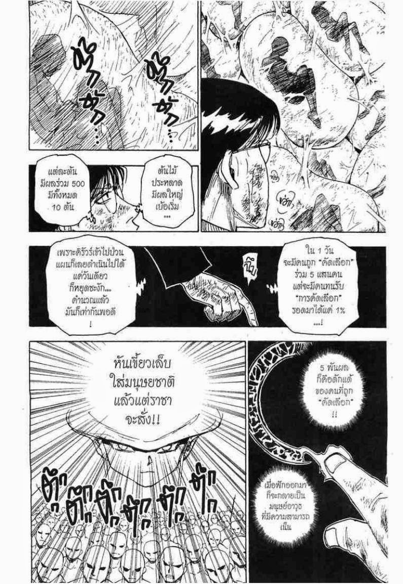 Hunter x Hunter ตอนที่ 251 หน้า 2 แปลไทย
