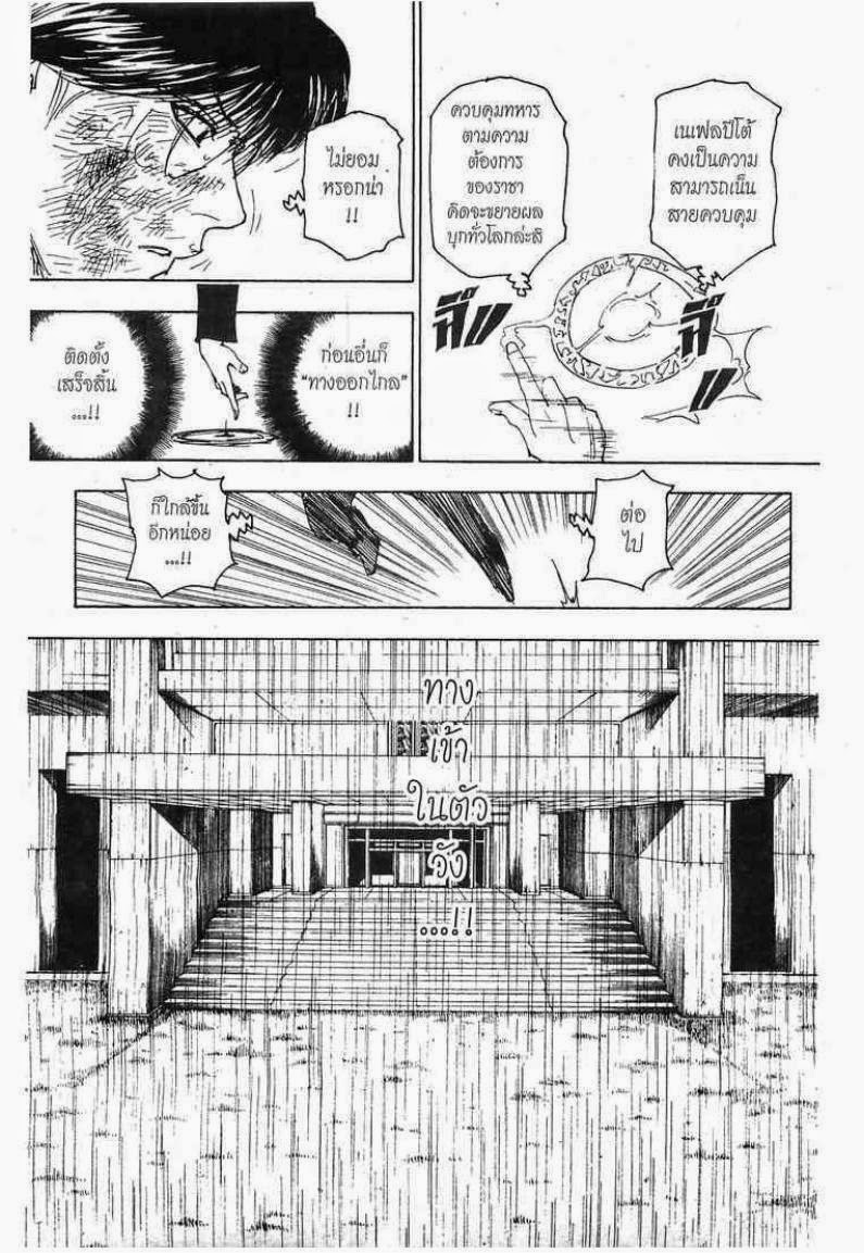 Hunter x Hunter ตอนที่ 251 หน้า 3 แปลไทย