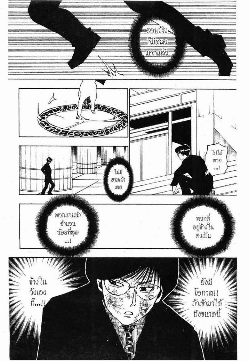 Hunter x Hunter ตอนที่ 251 หน้า 4 แปลไทย