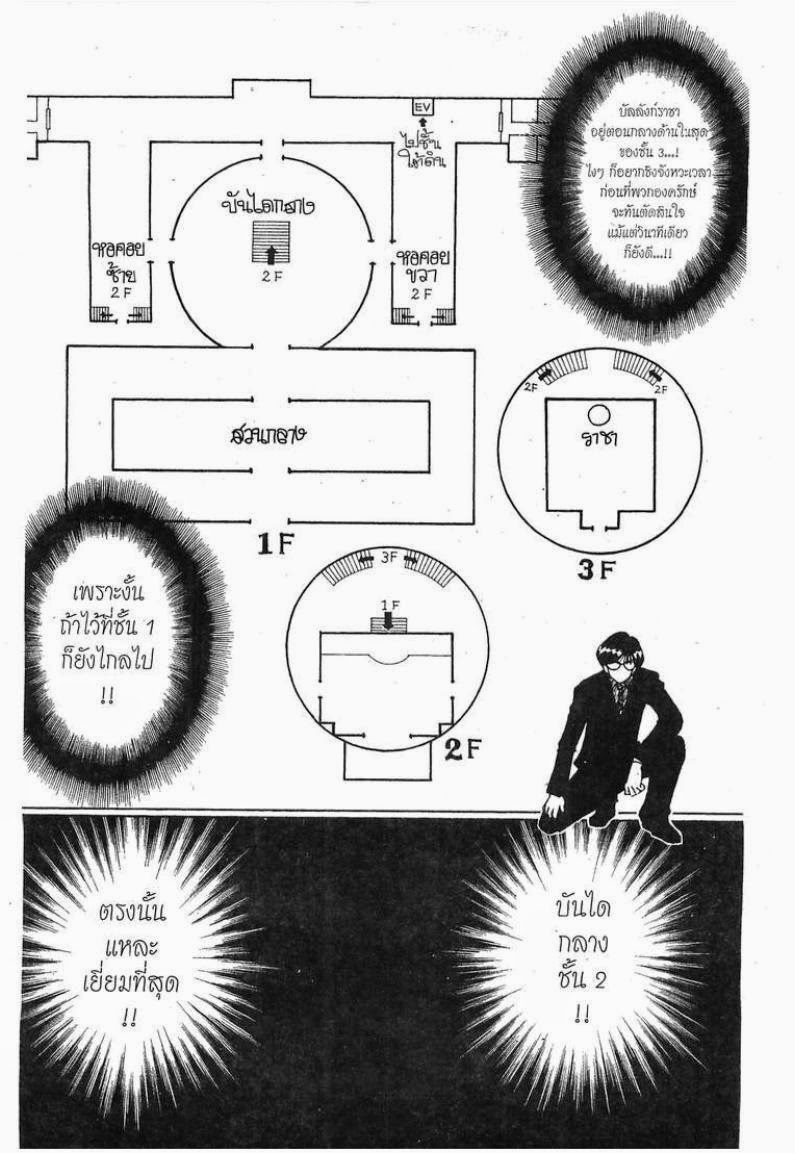 Hunter x Hunter ตอนที่ 251 หน้า 5 แปลไทย
