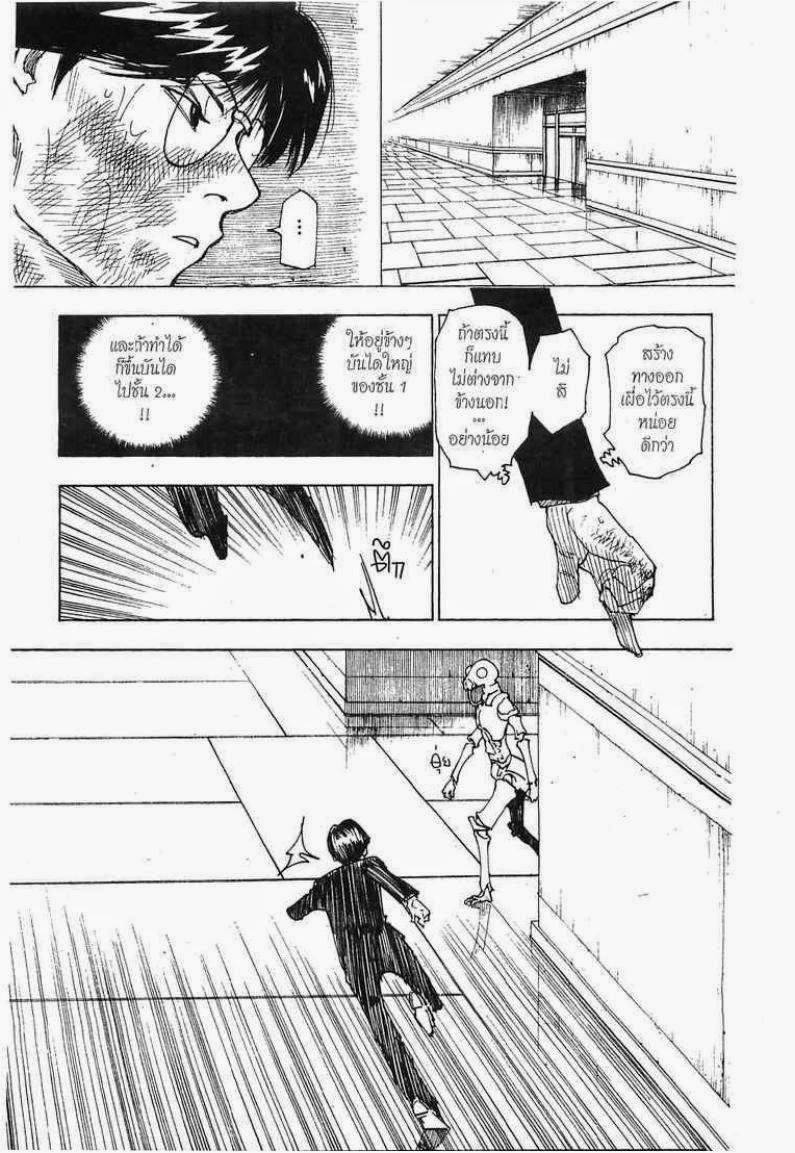 Hunter x Hunter ตอนที่ 251 หน้า 7 แปลไทย