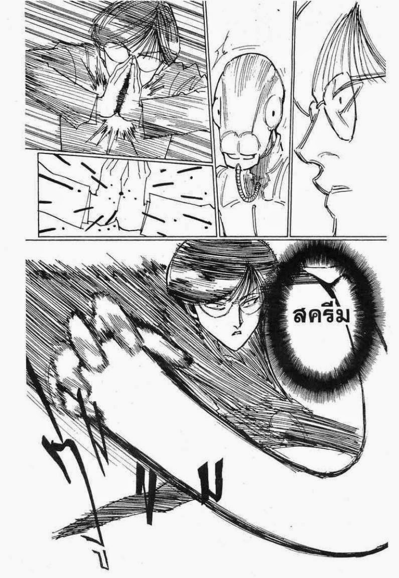 Hunter x Hunter ตอนที่ 251 หน้า 8 แปลไทย