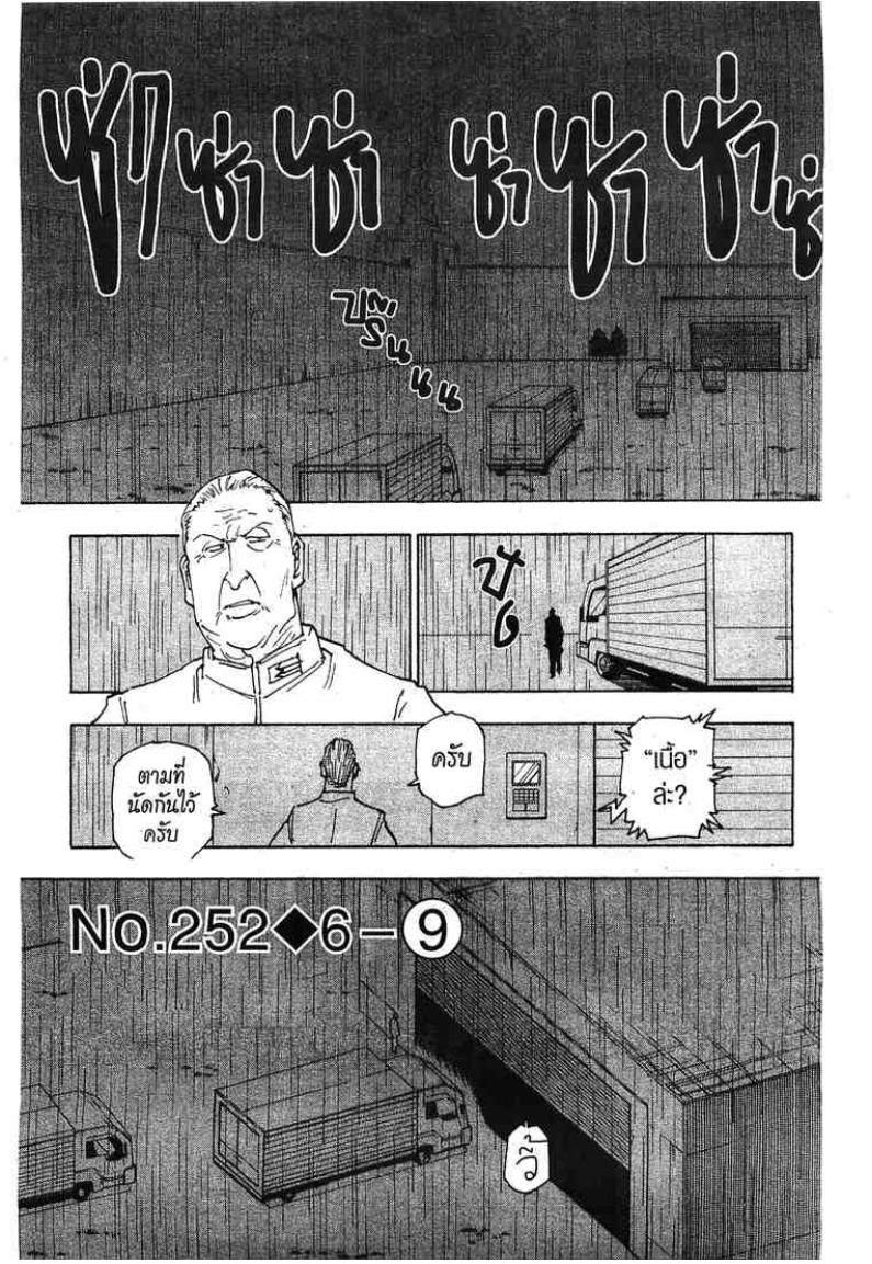 Hunter x Hunter ตอนที่ 252 หน้า 1 แปลไทย