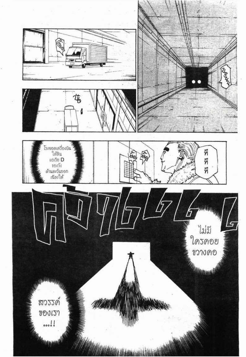Hunter x Hunter ตอนที่ 252 หน้า 10 แปลไทย