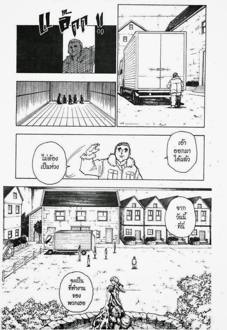 Hunter x Hunter ตอนที่ 252 หน้า 11 แปลไทย