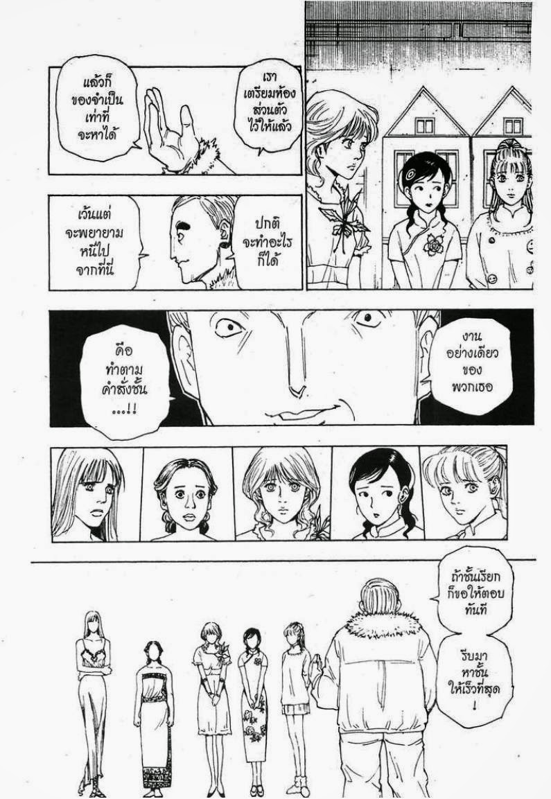Hunter x Hunter ตอนที่ 252 หน้า 12 แปลไทย