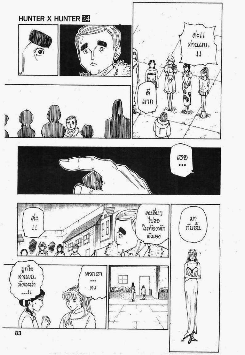 Hunter x Hunter ตอนที่ 252 หน้า 13 แปลไทย
