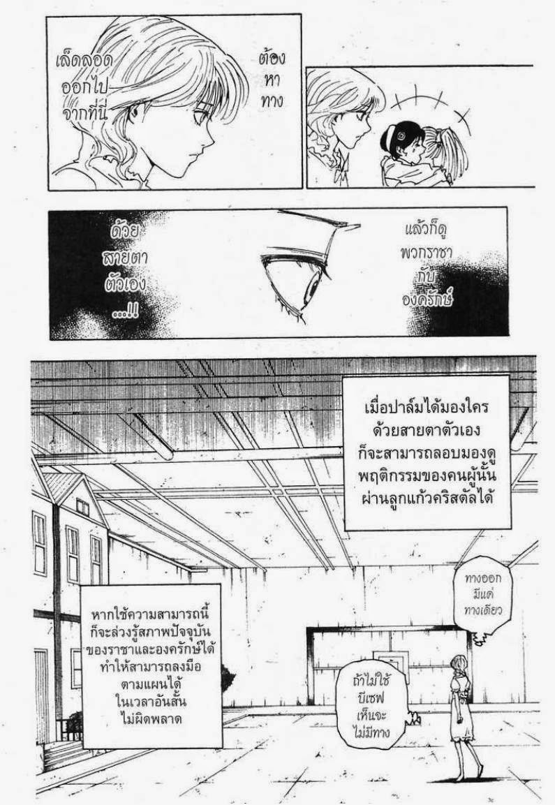 Hunter x Hunter ตอนที่ 252 หน้า 14 แปลไทย