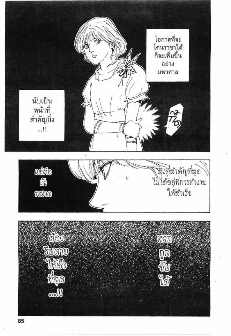 Hunter x Hunter ตอนที่ 252 หน้า 15 แปลไทย