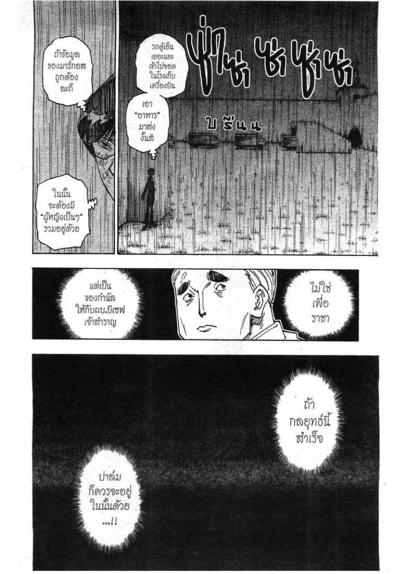 Hunter x Hunter ตอนที่ 252 หน้า 2 แปลไทย
