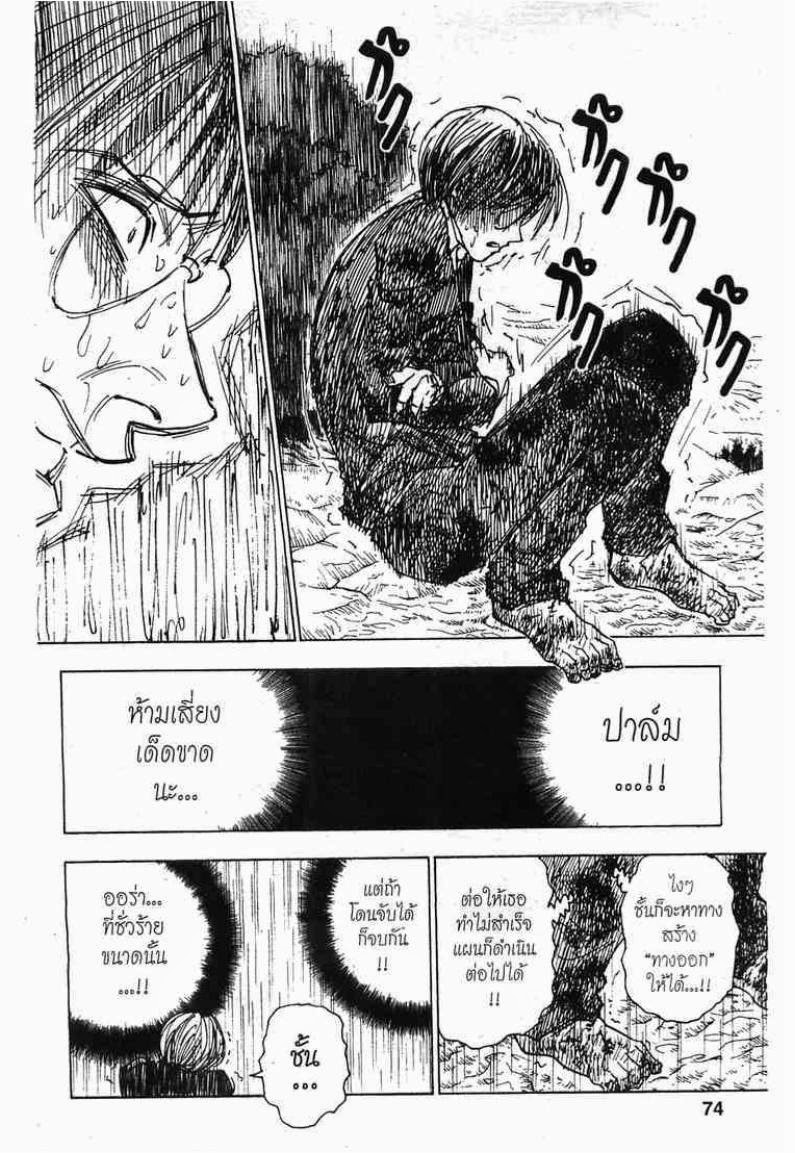 Hunter x Hunter ตอนที่ 252 หน้า 4 แปลไทย