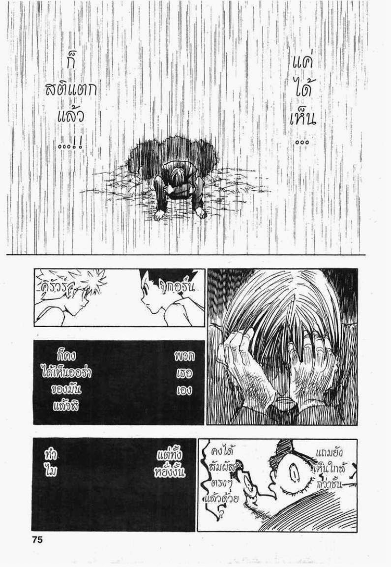 Hunter x Hunter ตอนที่ 252 หน้า 5 แปลไทย