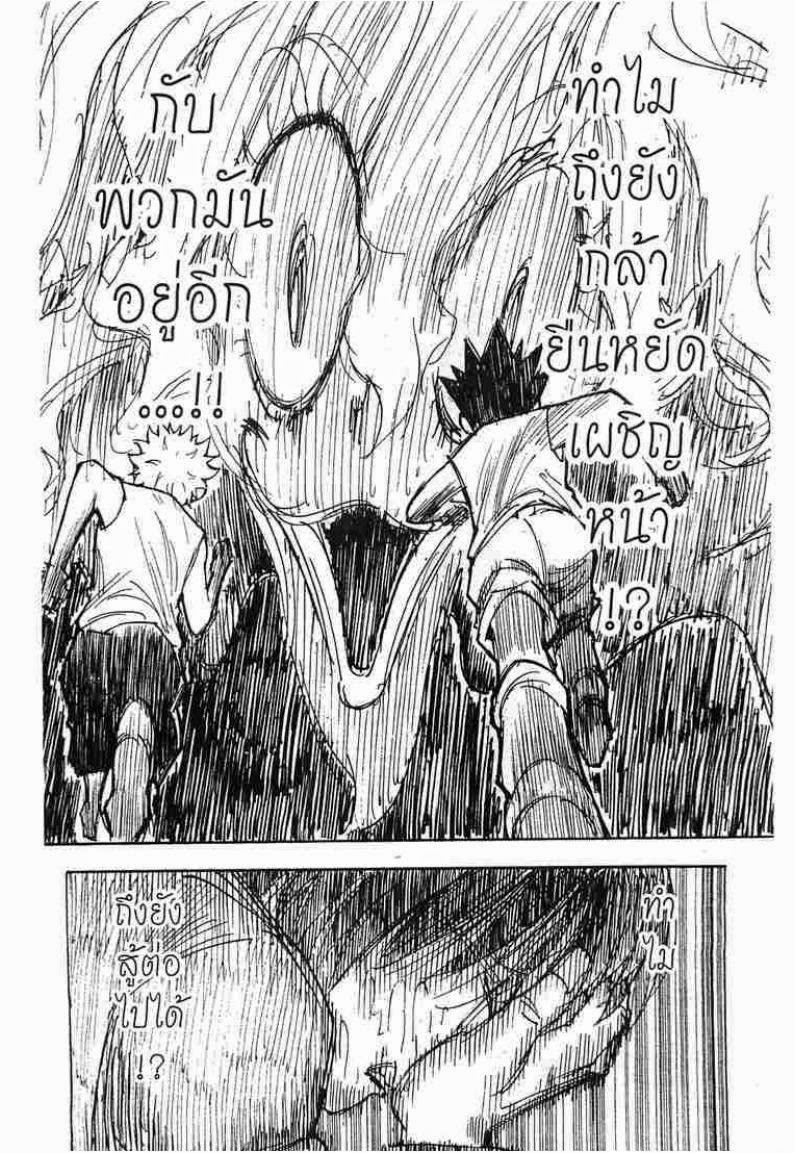 Hunter x Hunter ตอนที่ 252 หน้า 6 แปลไทย
