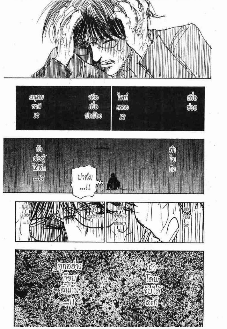 Hunter x Hunter ตอนที่ 252 หน้า 7 แปลไทย