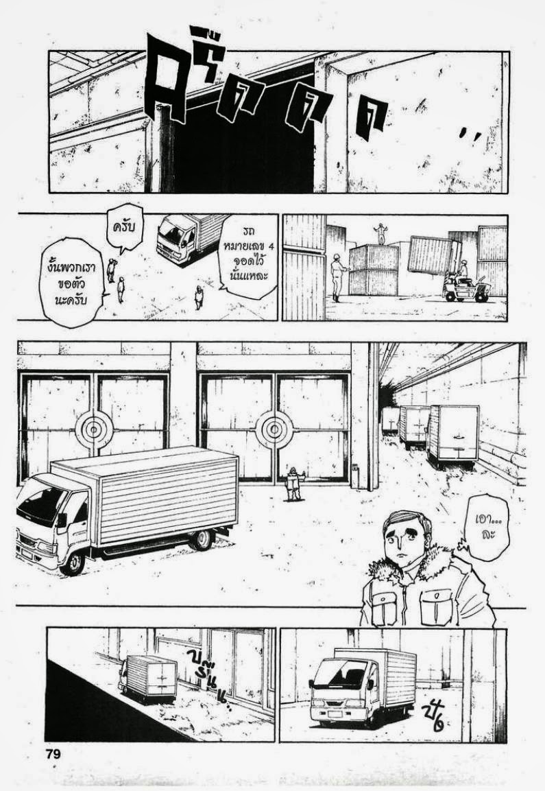 Hunter x Hunter ตอนที่ 252 หน้า 9 แปลไทย