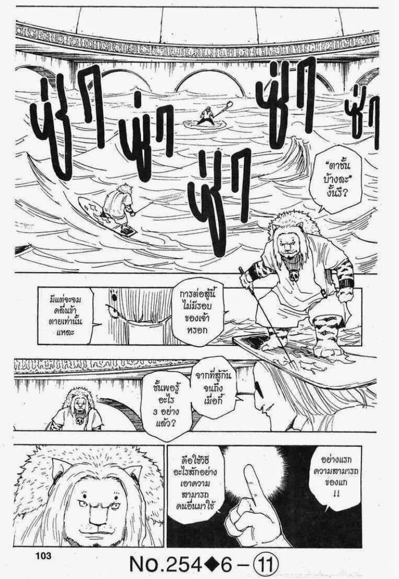Hunter x Hunter ตอนที่ 254 หน้า 1 แปลไทย