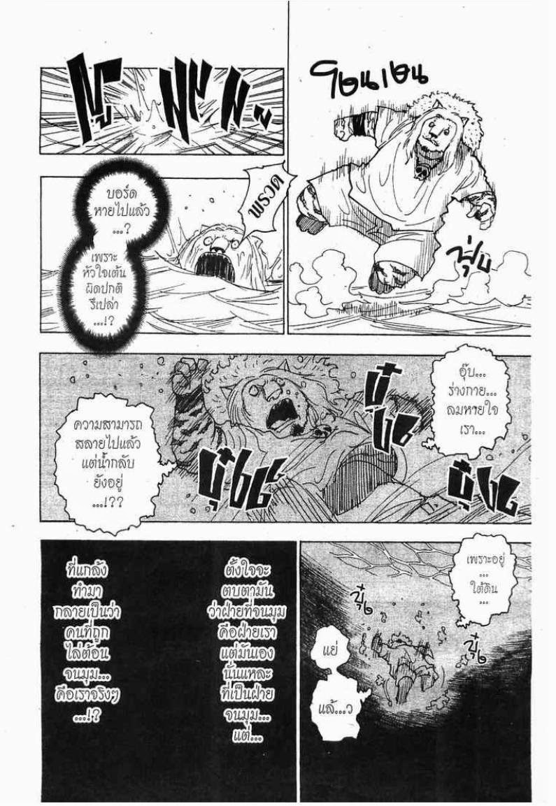 Hunter x Hunter ตอนที่ 254 หน้า 10 แปลไทย