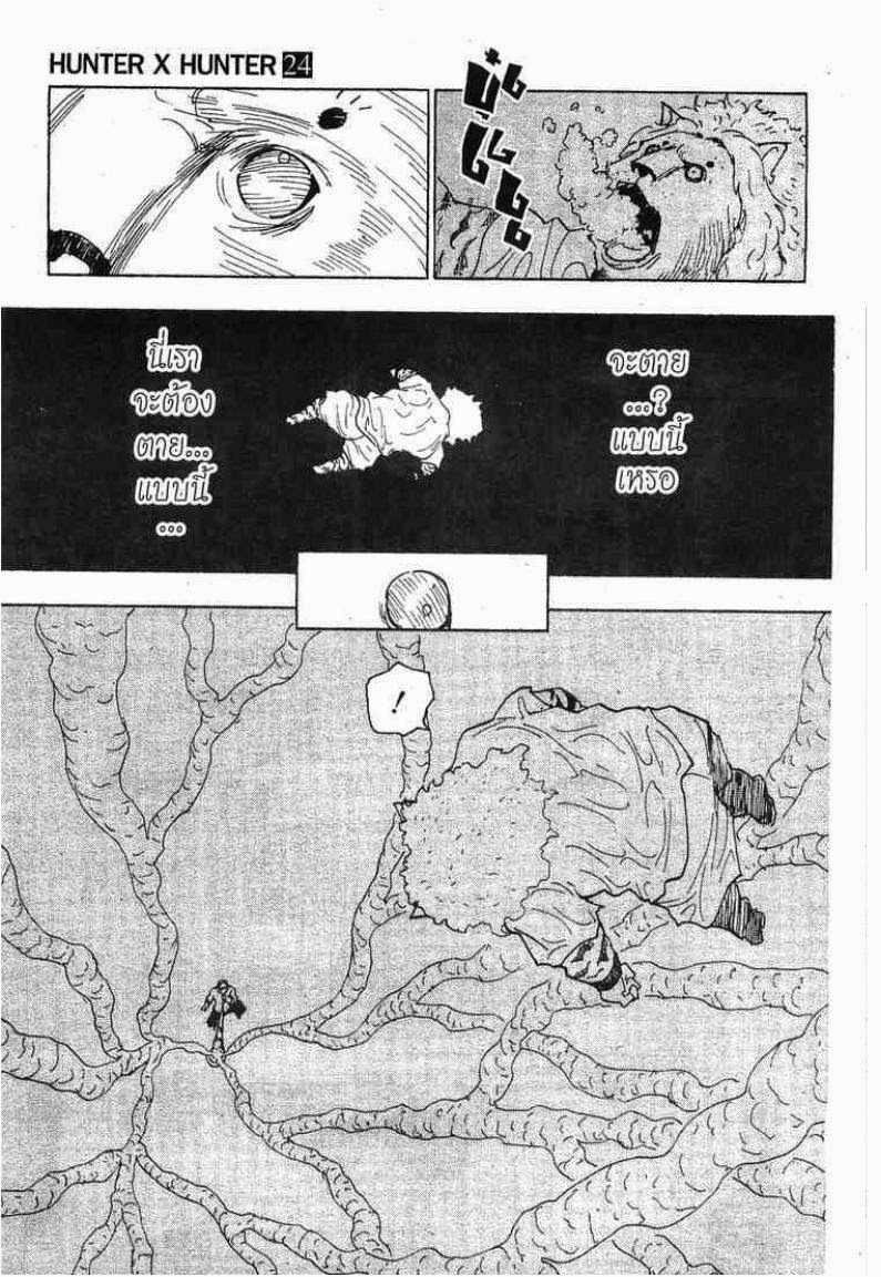 Hunter x Hunter ตอนที่ 254 หน้า 11 แปลไทย