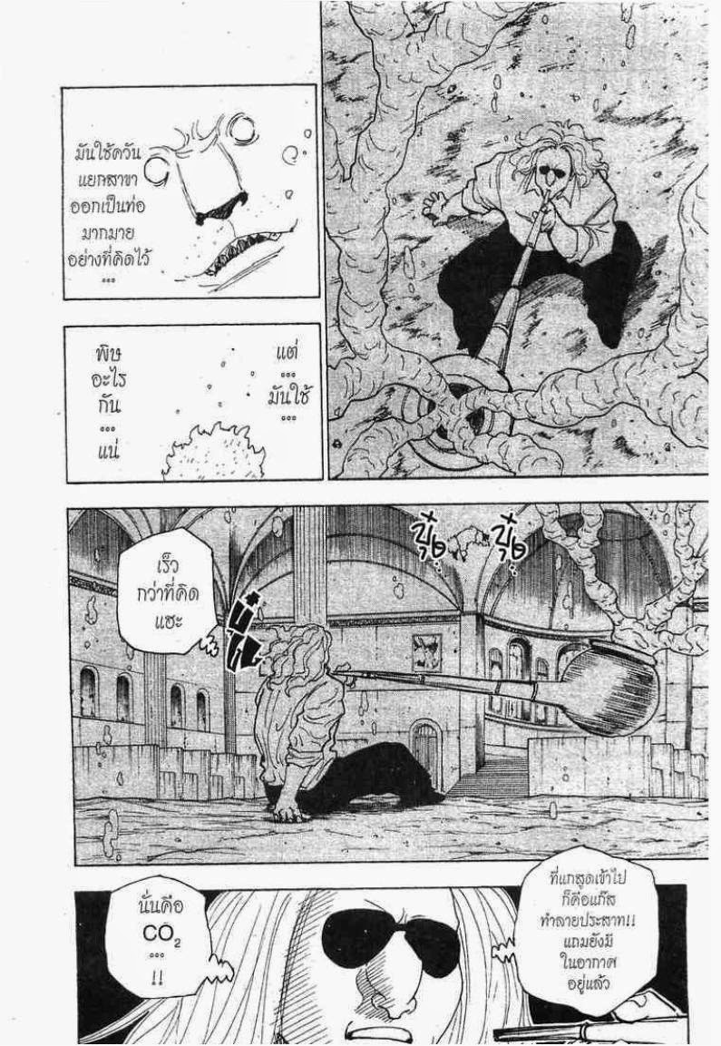 Hunter x Hunter ตอนที่ 254 หน้า 12 แปลไทย
