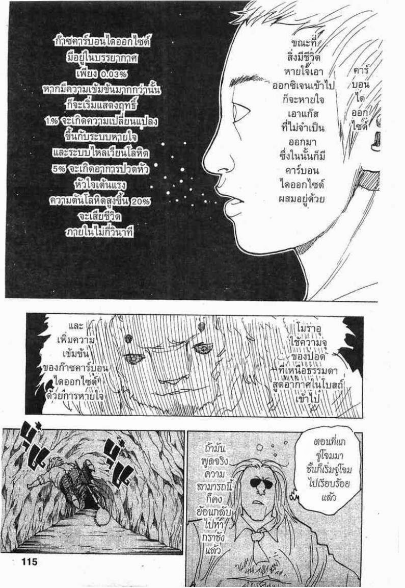Hunter x Hunter ตอนที่ 254 หน้า 13 แปลไทย