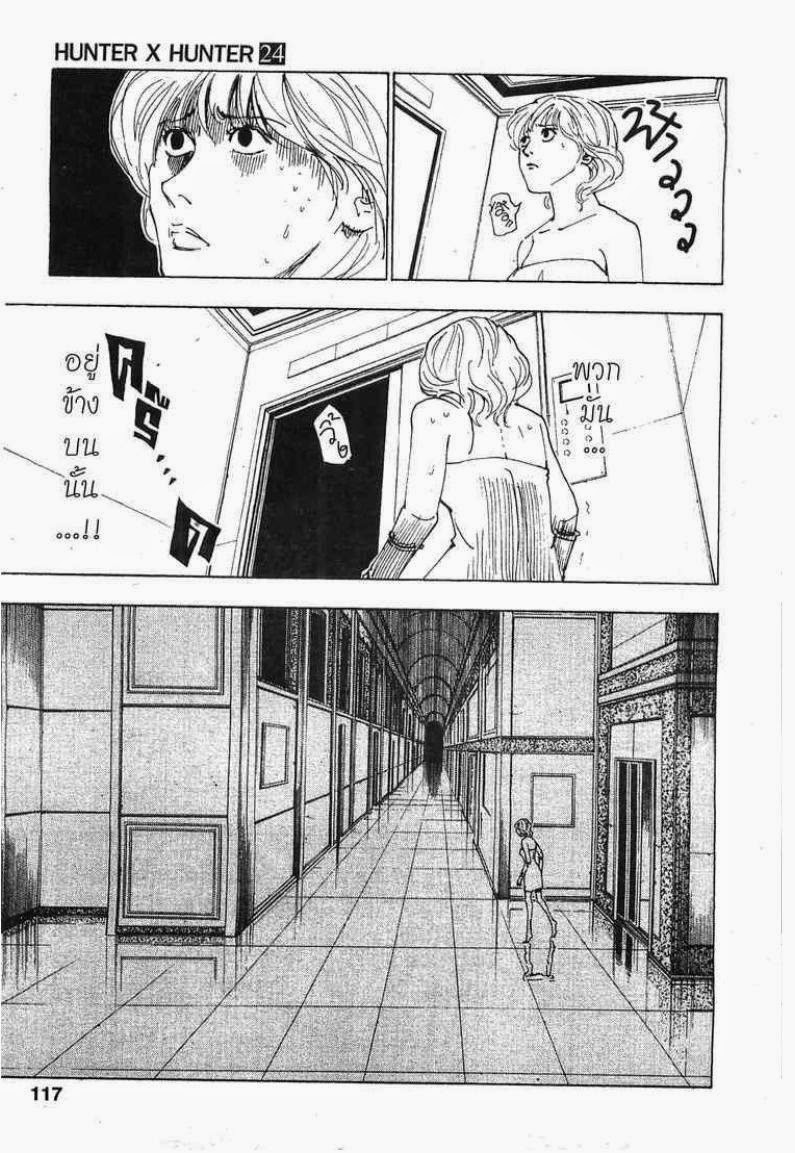 Hunter x Hunter ตอนที่ 254 หน้า 15 แปลไทย
