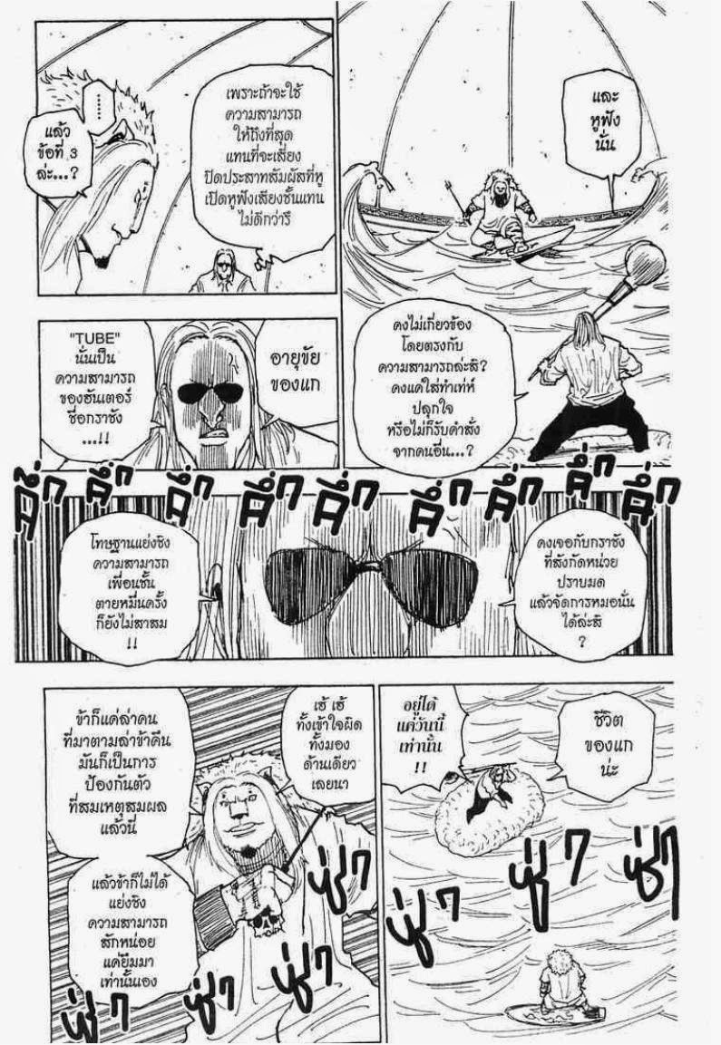 Hunter x Hunter ตอนที่ 254 หน้า 2 แปลไทย