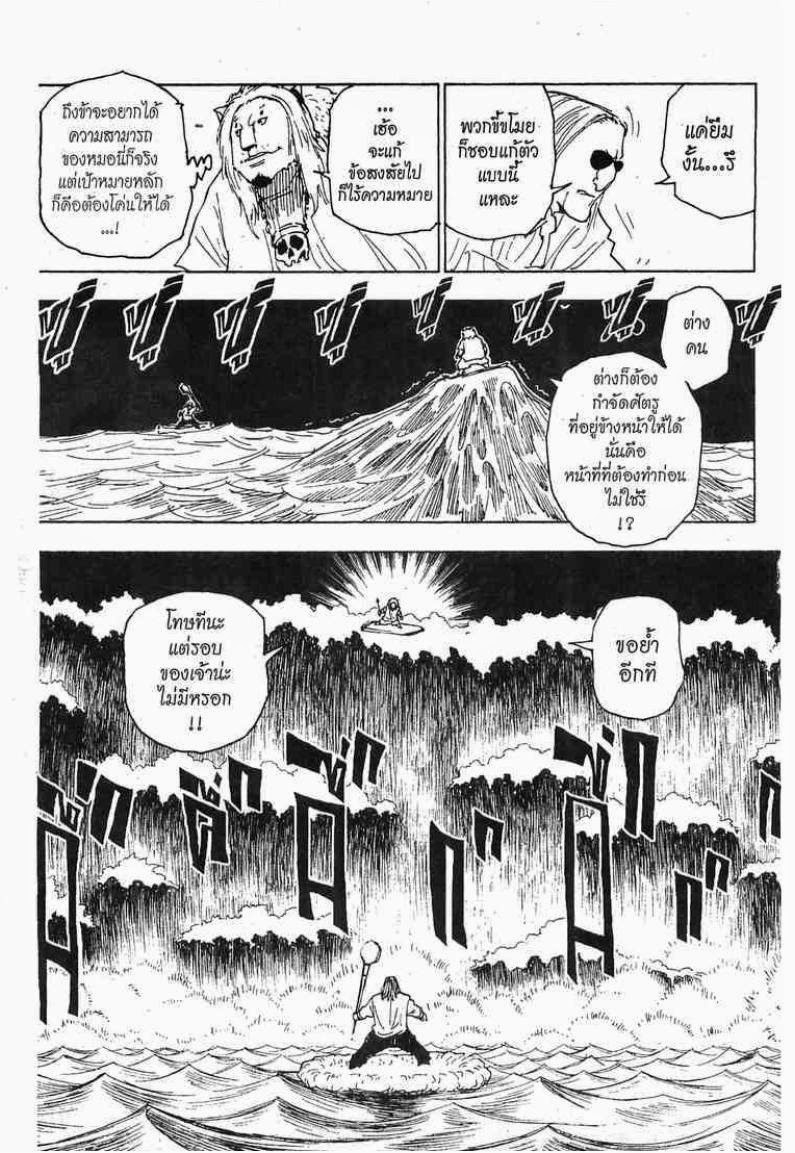 Hunter x Hunter ตอนที่ 254 หน้า 3 แปลไทย