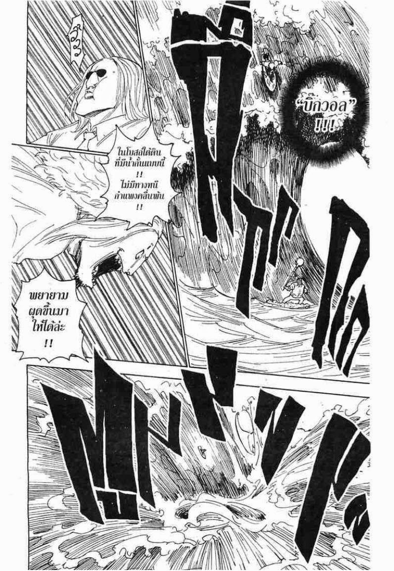 Hunter x Hunter ตอนที่ 254 หน้า 4 แปลไทย