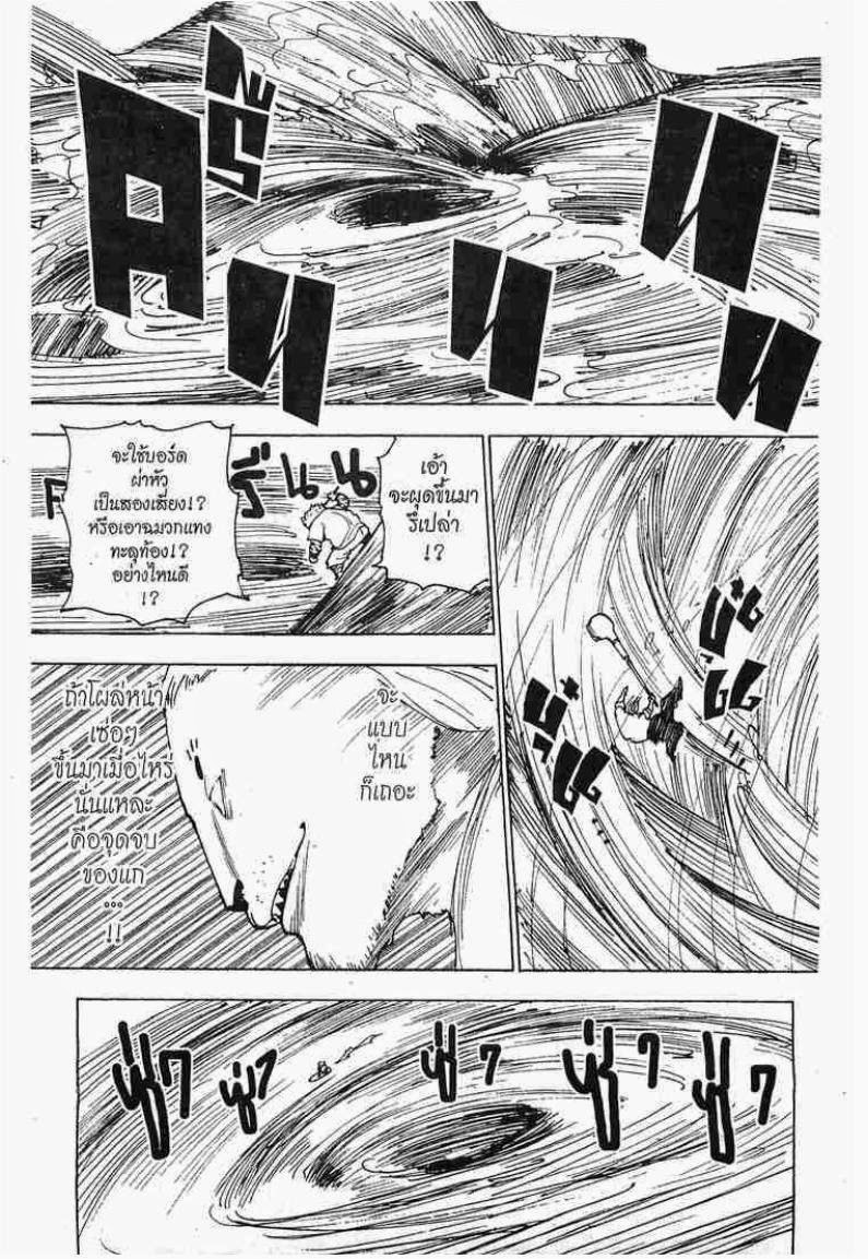 Hunter x Hunter ตอนที่ 254 หน้า 5 แปลไทย