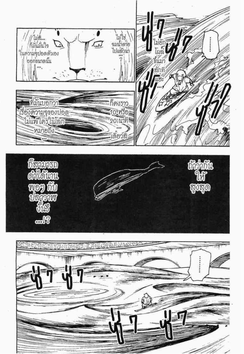 Hunter x Hunter ตอนที่ 254 หน้า 6 แปลไทย