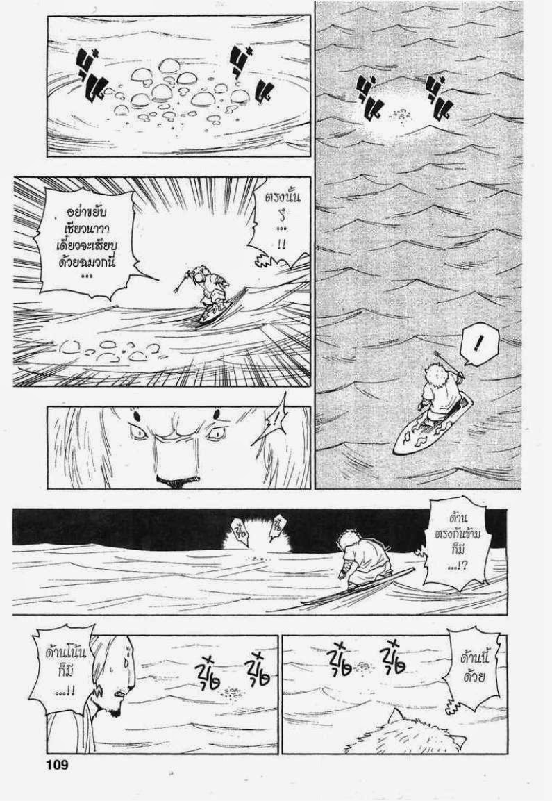 Hunter x Hunter ตอนที่ 254 หน้า 7 แปลไทย