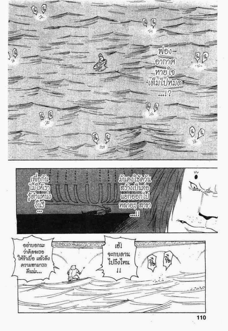 Hunter x Hunter ตอนที่ 254 หน้า 8 แปลไทย