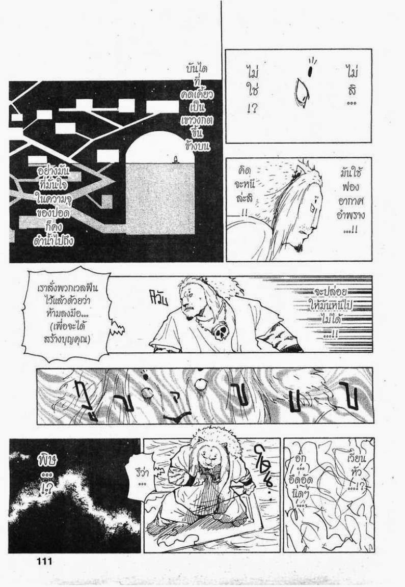 Hunter x Hunter ตอนที่ 254 หน้า 9 แปลไทย