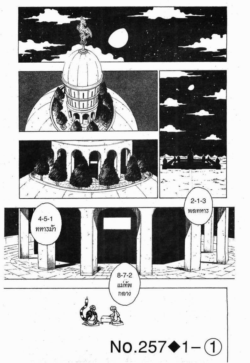 Hunter x Hunter ตอนที่ 257 หน้า 1 แปลไทย