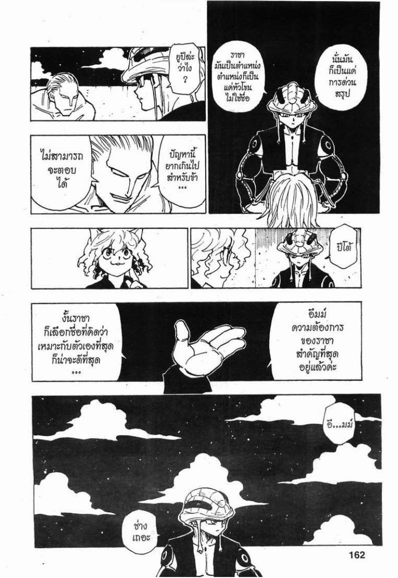 Hunter x Hunter ตอนที่ 257 หน้า 10 แปลไทย