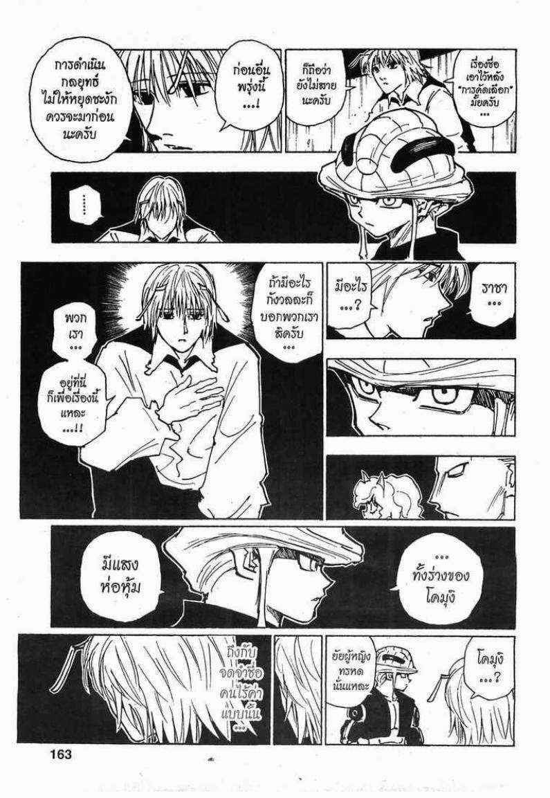 Hunter x Hunter ตอนที่ 257 หน้า 11 แปลไทย