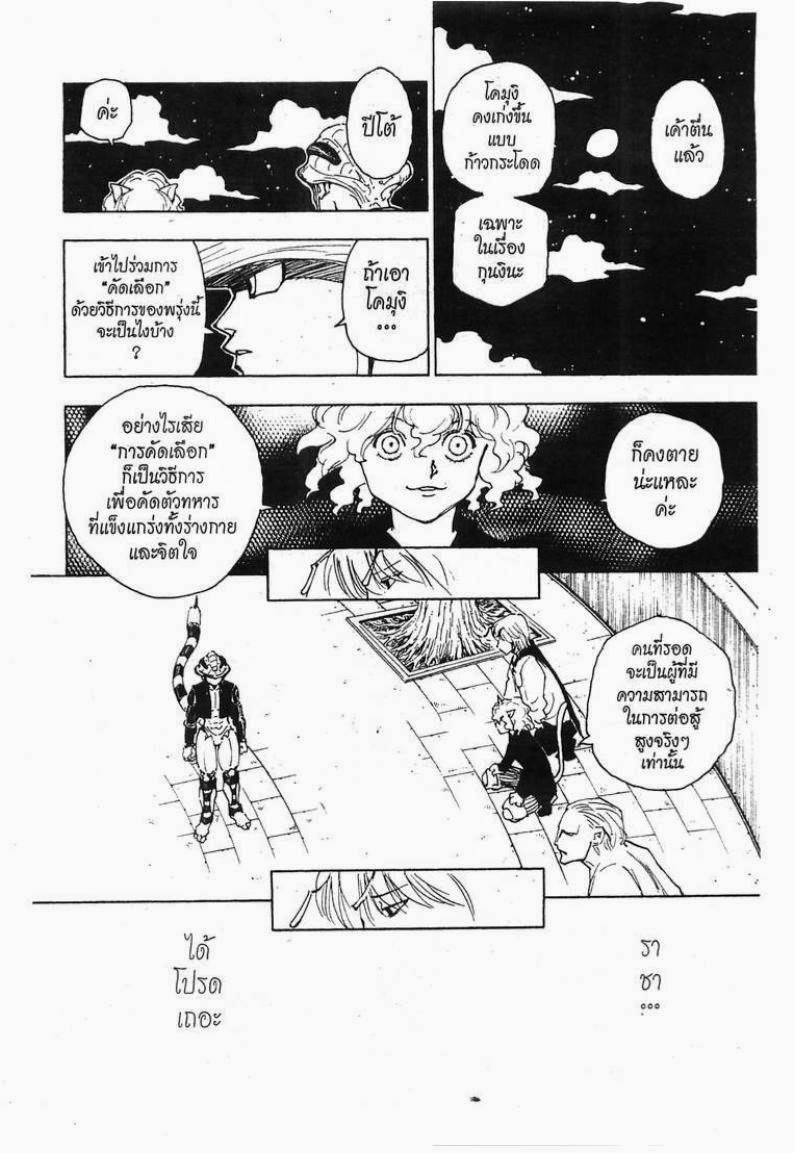 Hunter x Hunter ตอนที่ 257 หน้า 12 แปลไทย