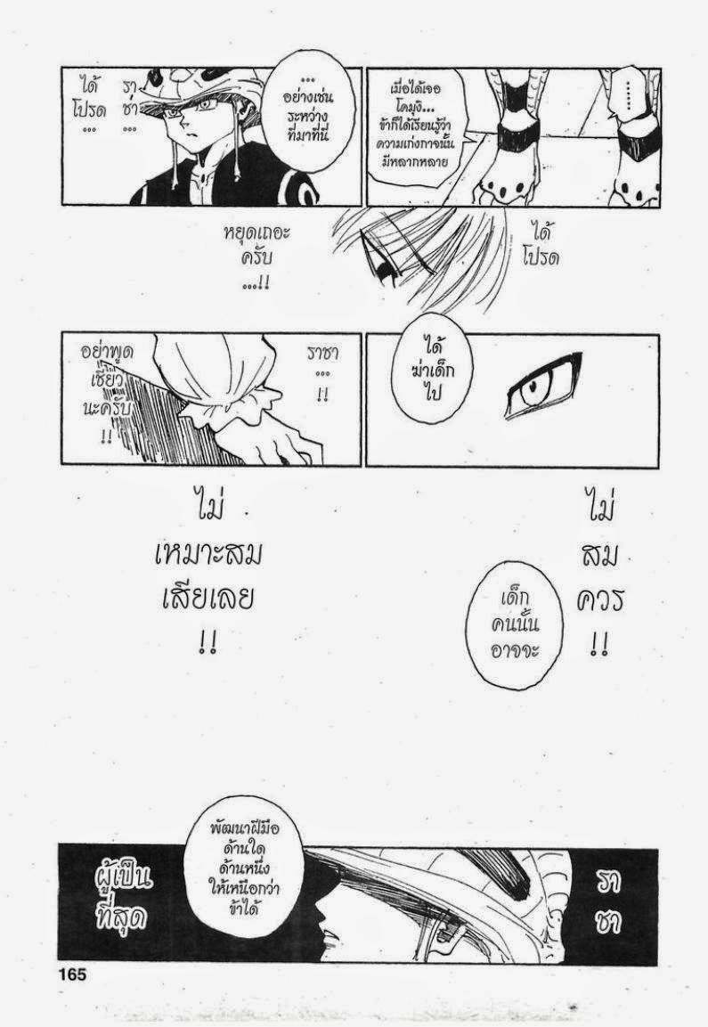 Hunter x Hunter ตอนที่ 257 หน้า 13 แปลไทย