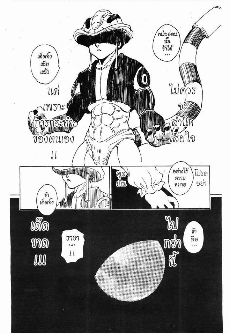Hunter x Hunter ตอนที่ 257 หน้า 14 แปลไทย