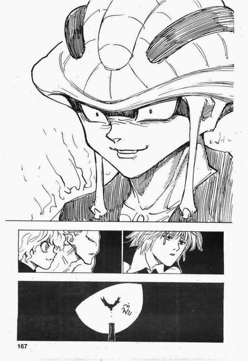 Hunter x Hunter ตอนที่ 257 หน้า 15 แปลไทย