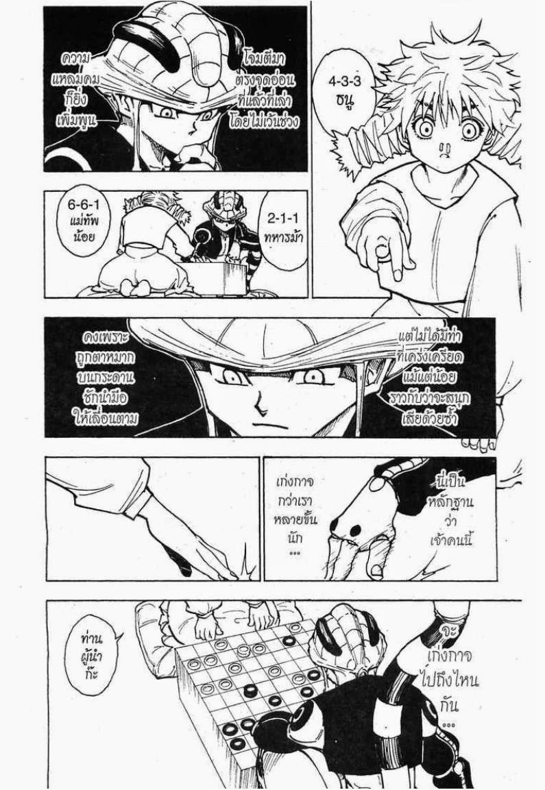 Hunter x Hunter ตอนที่ 257 หน้า 2 แปลไทย